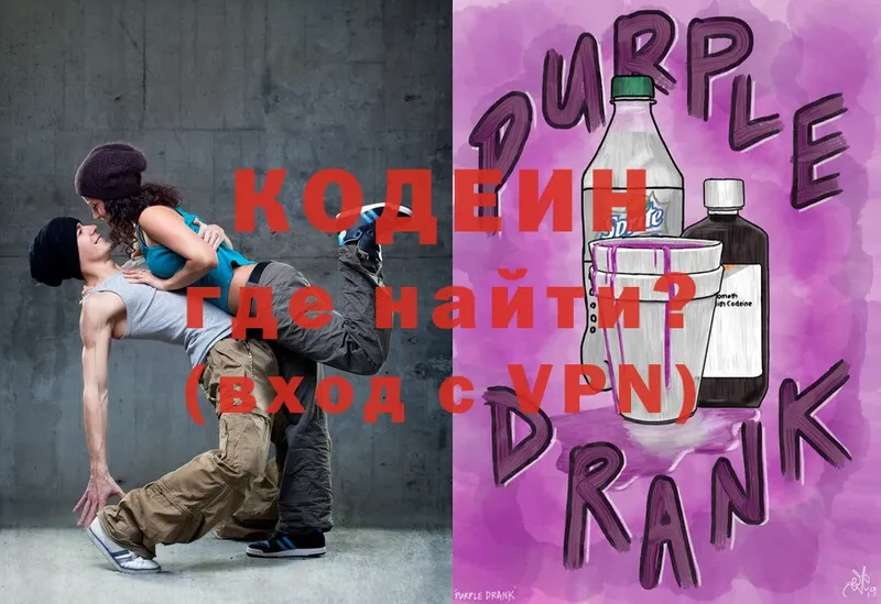 где купить наркоту  Видное  Кодеин Purple Drank 