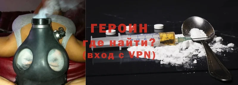 Героин VHQ  Видное 